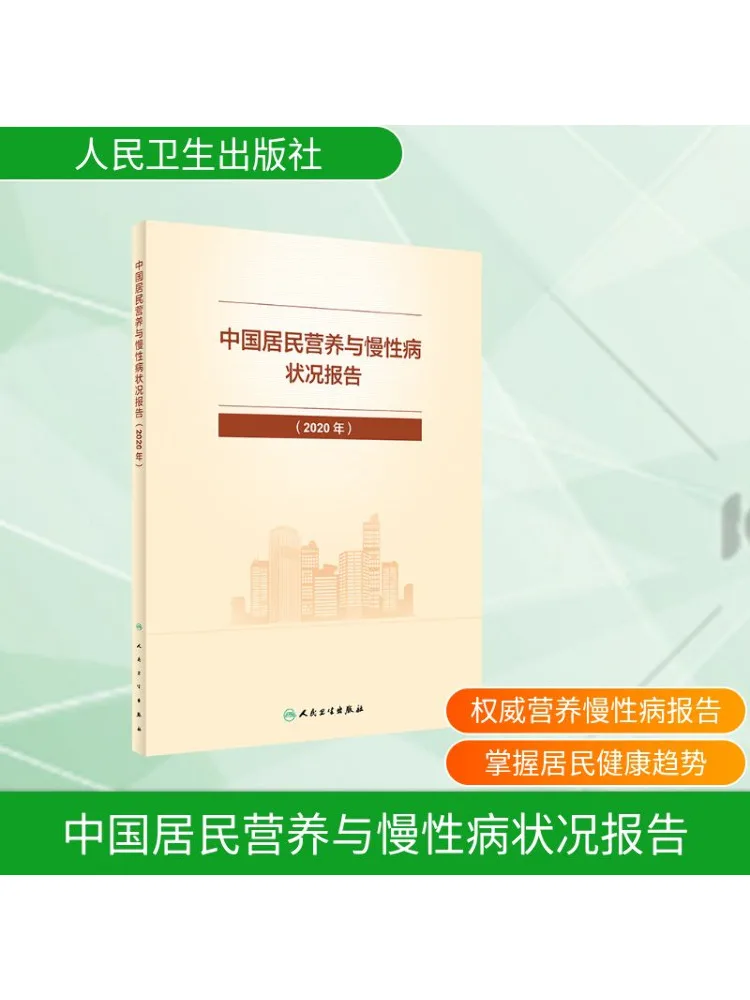 

Book-Winshare Chinese Residents’ Nutrition and Chronic Disease Status Report 2020
