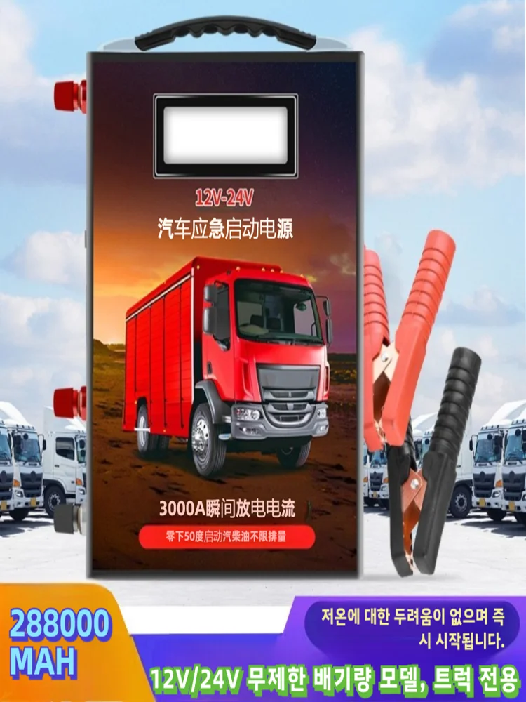 Car emergency starting power supply, truck specific 12V24V universal strong start battery, power on rescue Assist in starting