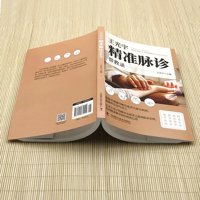 Wang Guangyu's Precise Pulse Diagnosis Teaching Record Unlocks The Mystery of Traditional Chinese Medicine Pulse Diagnosis