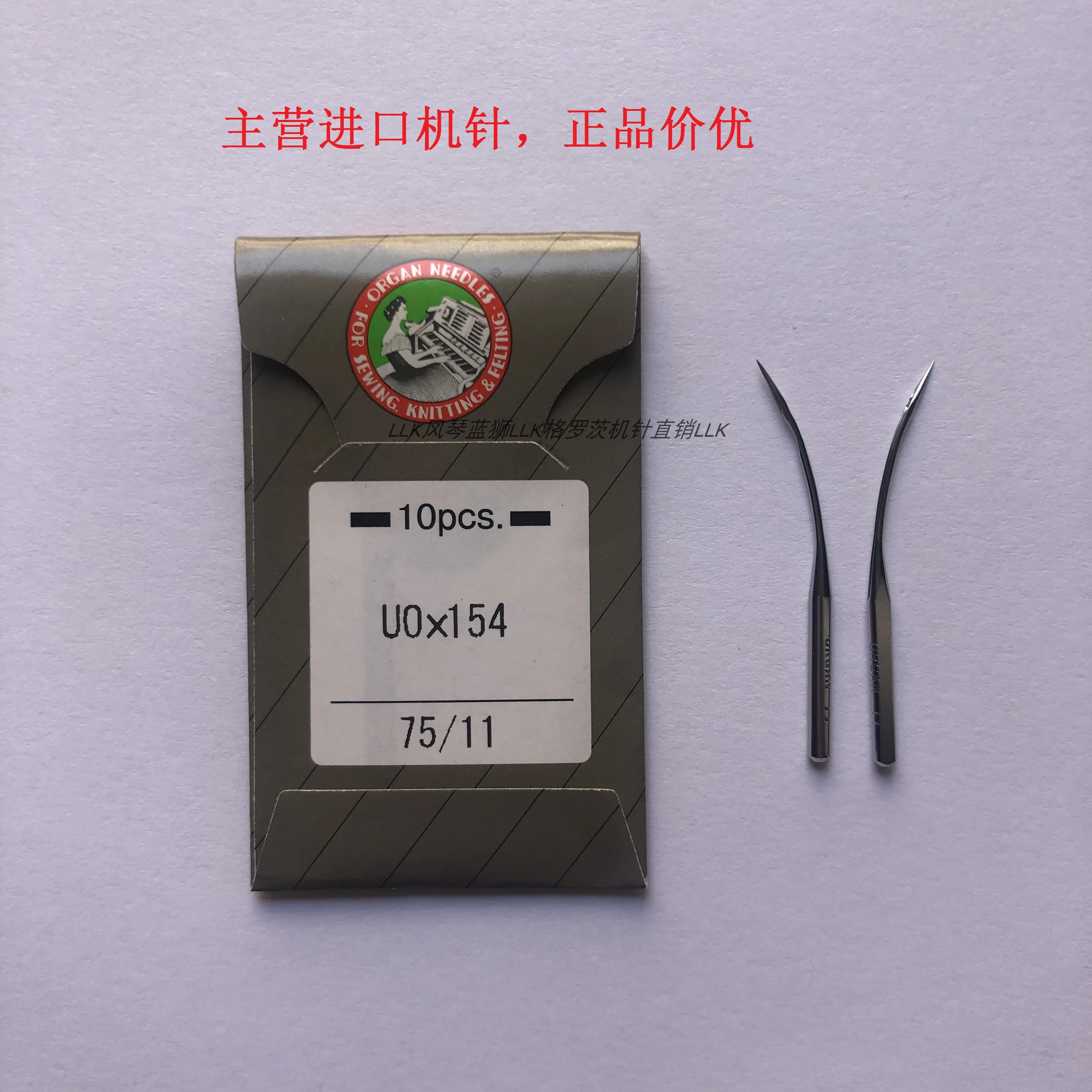 

10 шт., 1 пакетик, орган Uox154, японский оверлок, швейная машина, окантовка, изогнутая игла Uo154, швейные иглы UO * 154