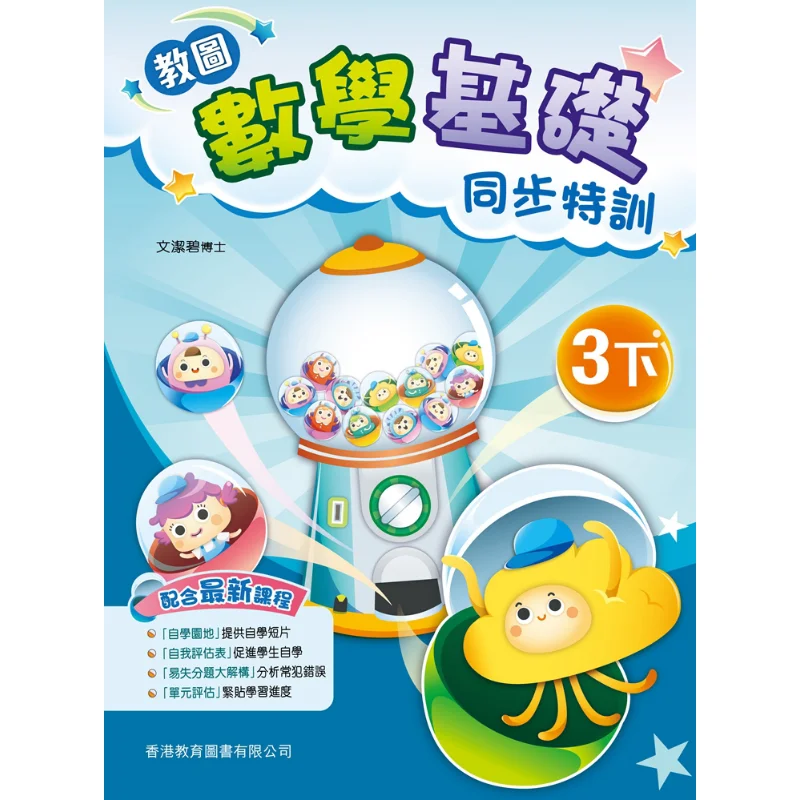 

Teaching Library Mathematics Foundation Synchronous Intensive Training 3 2021 Edition Wen Jiebi 9789882414846