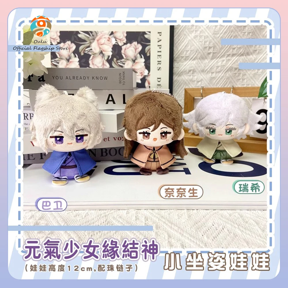

Original Kamisama Kiss Plush Toy Tomoe Model Momozono Nanami Stuffed Toy Mikage Key Charm Nanami Keyring Mini Doll Gift Toys