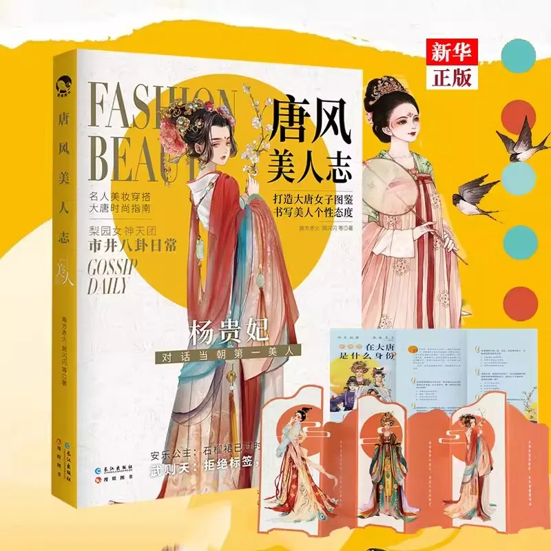 

New Tang Feng Beauty Records Ancient Fashionable Series Tang Dynasty Beautiful Man Art Book