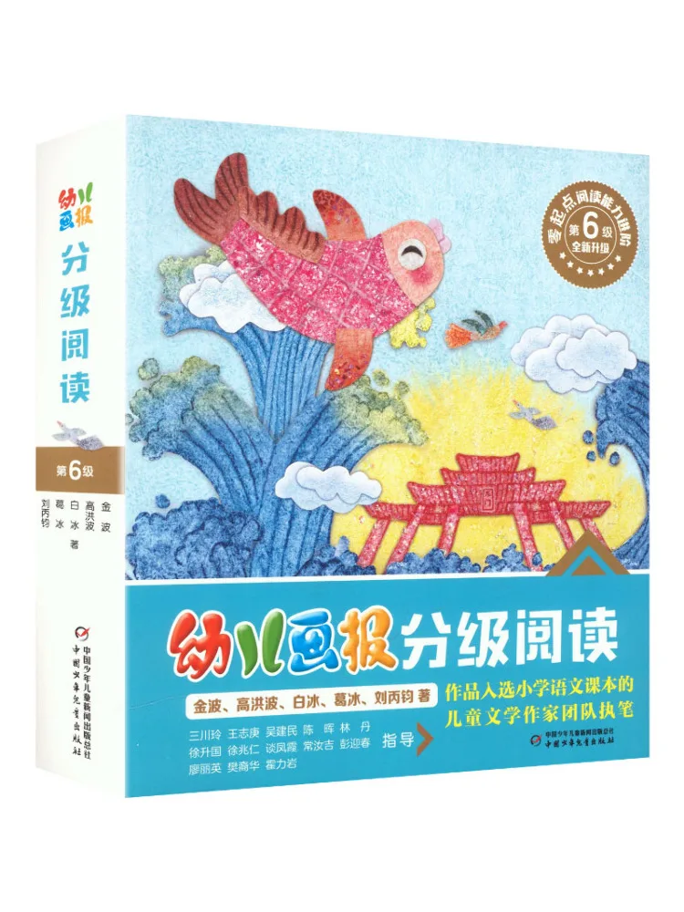 Book-Winshare 《toddler Illustrated Magazine》 Graded Reading Level 6 Newly Updated