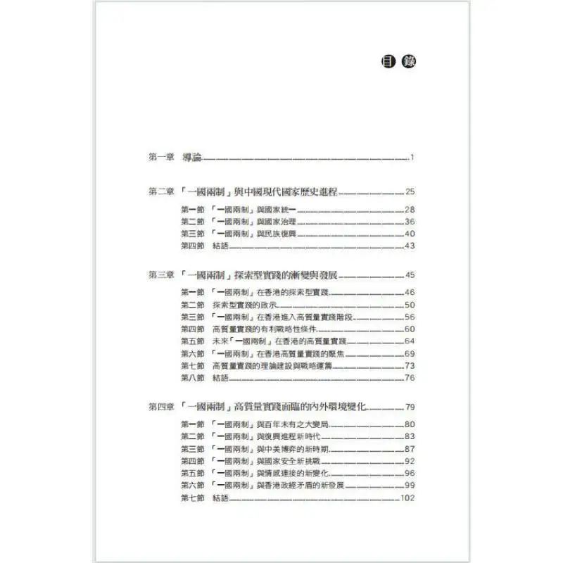 One Country Two Systems In Hong Kong  From Exploratory Practice To Highquality Practice Zhang Jian 9789623293723