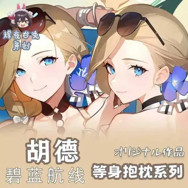 

Подушка-дакимакура Azur Lane HMS Hood (девушка, сексуальный наряд, отаку), чехол для подушки, рождественская игра