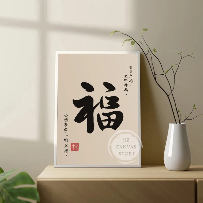 Chinese Calligraphy Love Fortune Happiness Poster Chinese Word Good Luck Inspirational Quote Canvas Printing Wall Art Home Decor