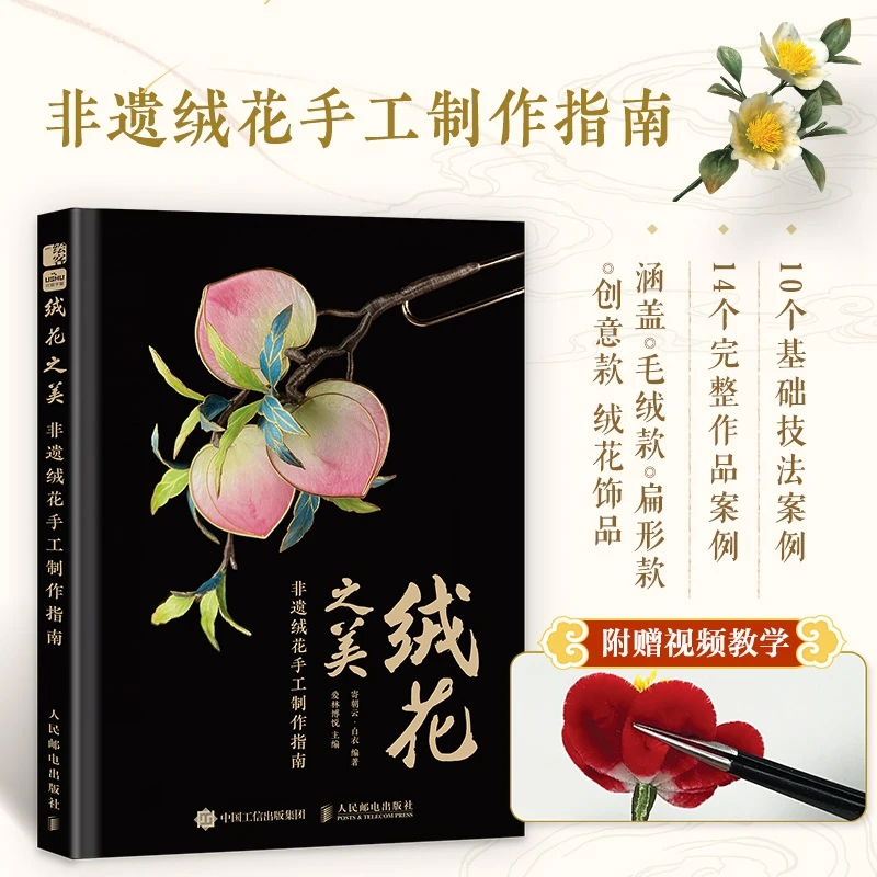 

The Art of Velvet Flowers: A Guide to China's Intangible Cultural Heritage Craft
