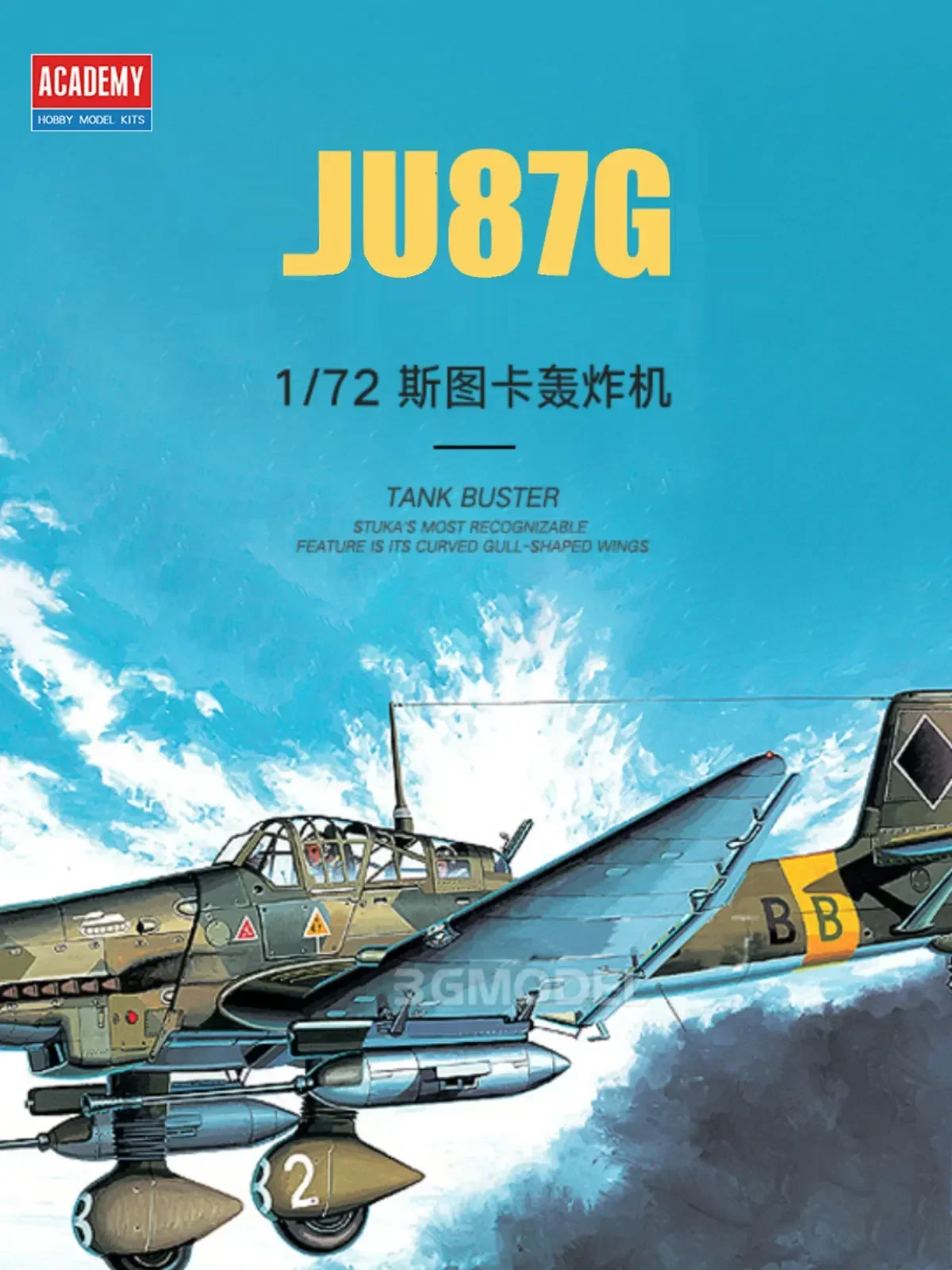 Academy ประกอบเครื่องบินโมเดล 12450 JU87G-1 Stuka Bomber 1/72