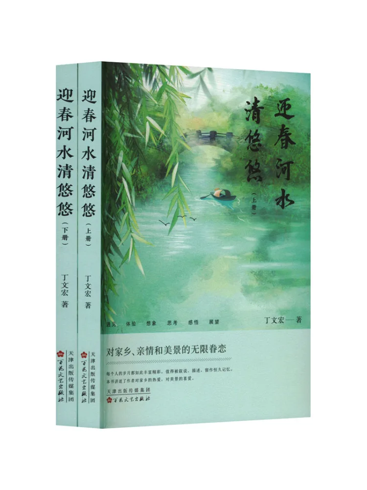 

Книга-Winshare The Spring River Is Clear and Clear 2 тома в целом