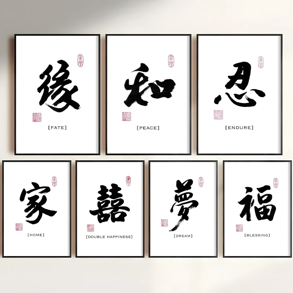 Traditional Chinese Blessing Painting Calligraphy Canvas Poster Art for Bedroom Living Room Home Decor Decals HD Decoration Gift