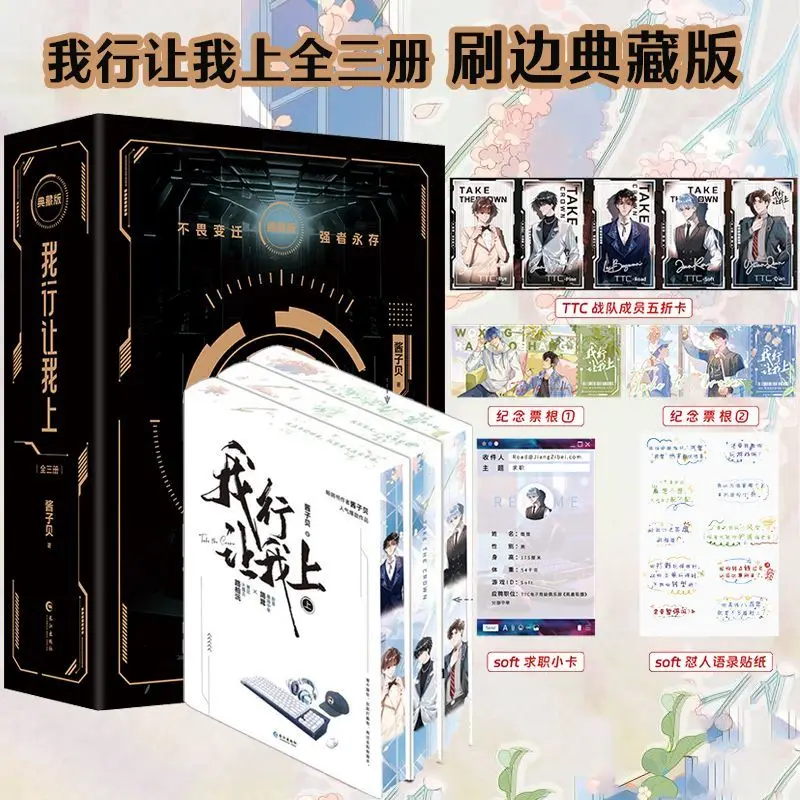 

Let Me Go Complete Vol.1-3 Коллекционное издание Jiang Zi Bei A Young Киберспортные романы Книги