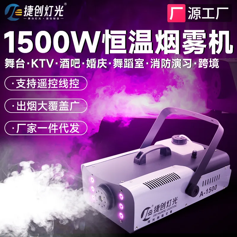 

Jiechuang 1500 Вт электронная сигарета, большая дымовая машина, сцена, специальная постоянная температура, красочная дымовая машина, бар, сценический тип