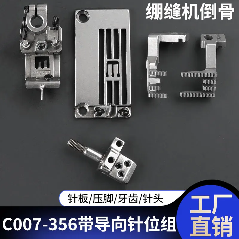 

Siruba C007 Машина с плоским замком, перевернутая микролитовая пластина диатомовой пластины, прижимная лапка для зубов, игла, трехигольная, пятиполосная линия, направляющая Din B
