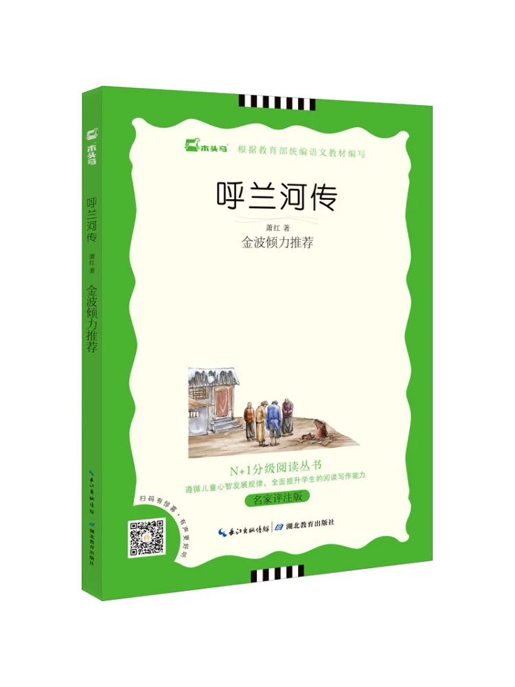 Book-Winshare The Legend Of the Hulan River Annotated Edition By Famous Writers