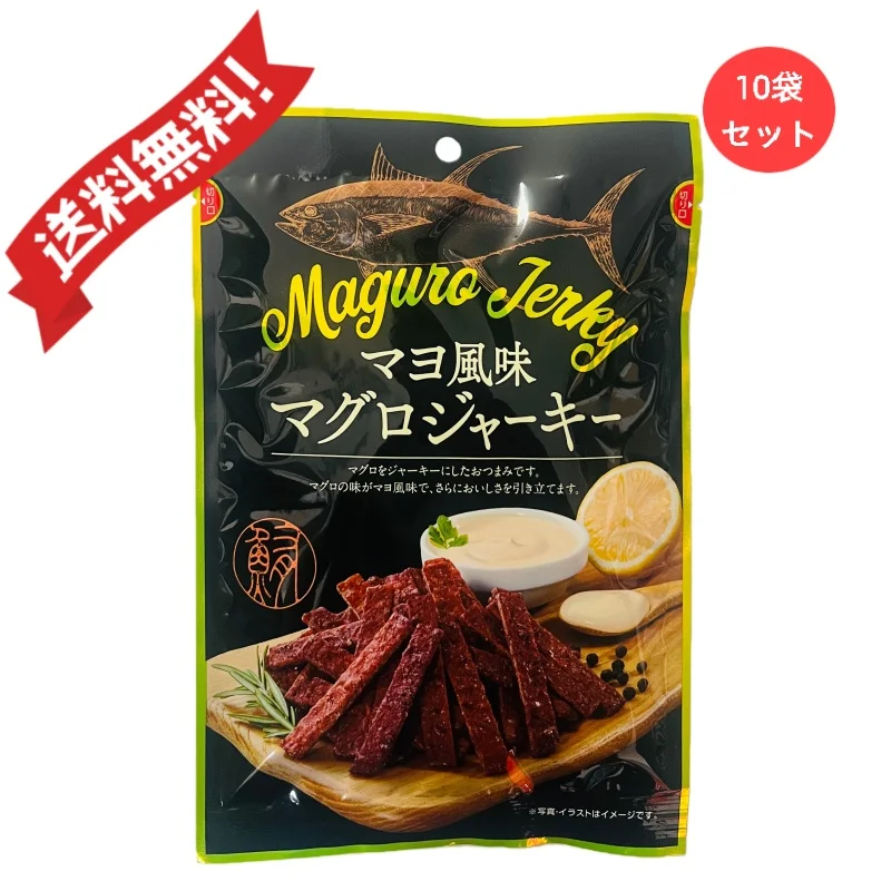 小島食品 おつまみ３袋・10袋セット マグロジャーキーマヨ風味 23g 日本酒・焼酎・ビール・ハイボールなどお酒を問わずお楽しみいただけ