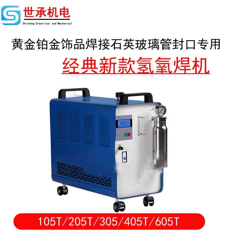 

Jindian сварочный аппарат для воды, водорода и кислорода, эмалированная проволока, золото, платина, ювелирные изделия, сварочная кварцевая стеклянная трубка, уплотнение, специальное гидроцикло