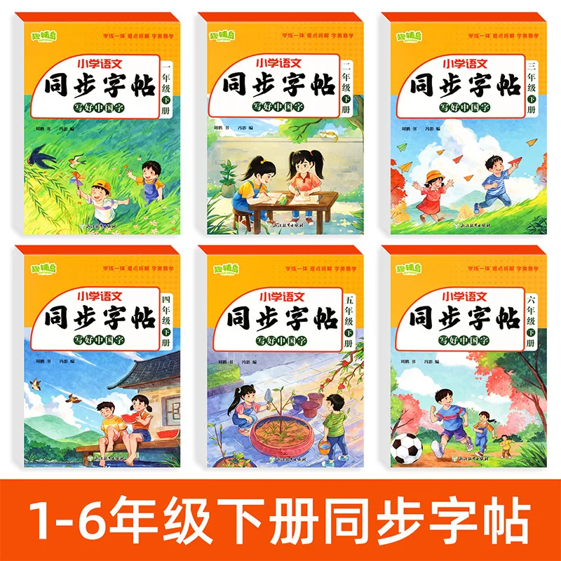 Primary School Synchronized Chinese Handwriting Copybook | Standardized Tracing & Writing Practice Book