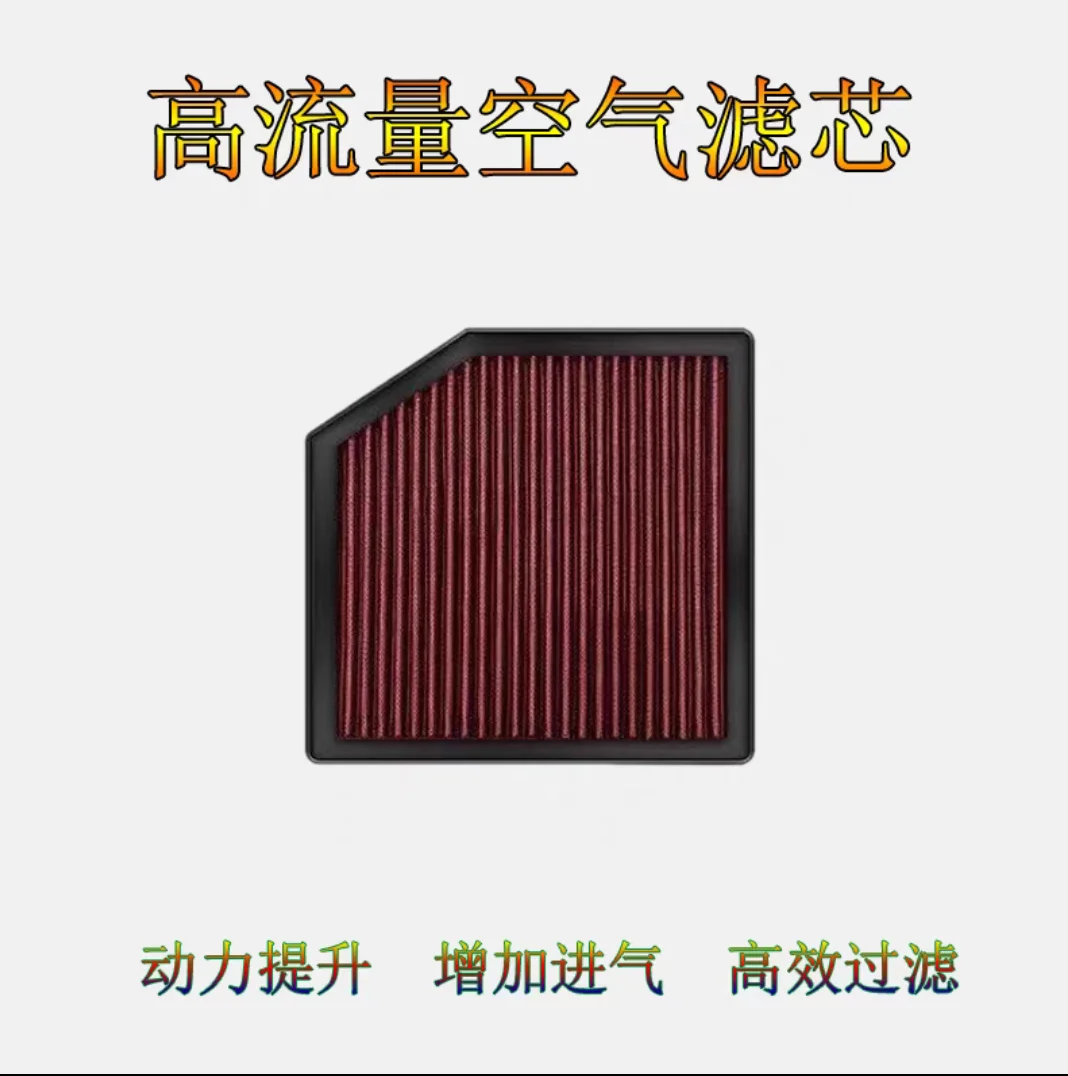 Automobile high-flow air filter element, increased intake style, water washing and filtration