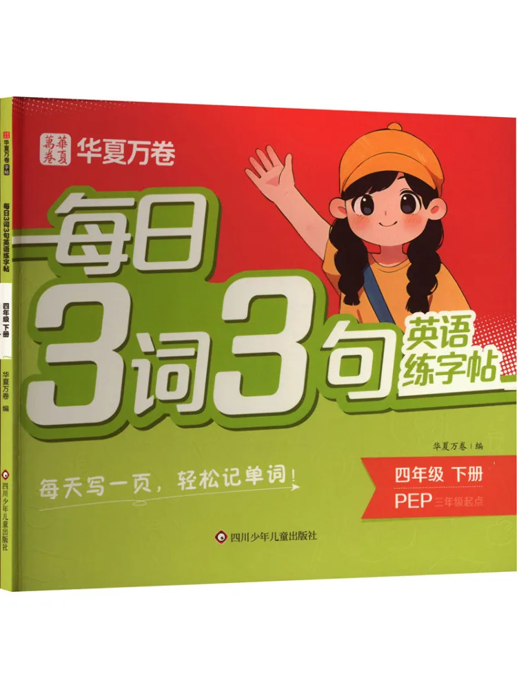 كتاب-Winshare يوميًا 3 كلمات و3 جمل كتاب ممارسة اللغة الإنجليزية للصف الرابع والصف الثاني والصف الثالث نقطة البداية Pep #1