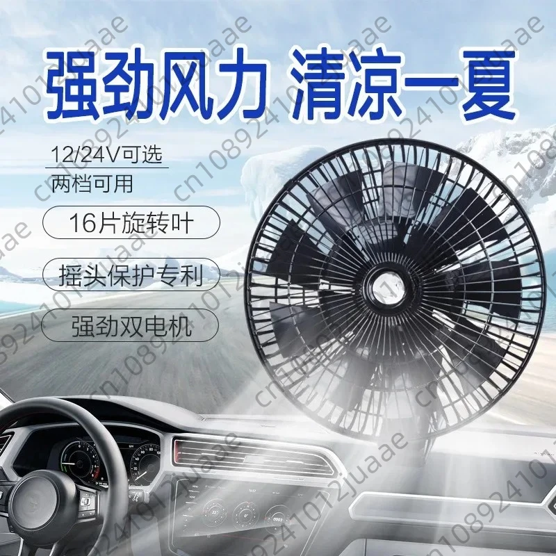 11 inch Car Fan 24V Large Truck Wind 16 Leaves Speed Regulation Cooling Fan 12V