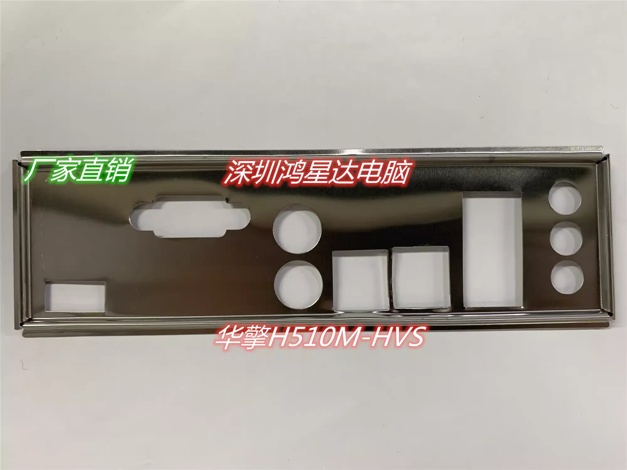 I/O H510M-HVS ASRock, แผ่นหลัง, แผ่นแบ็กเพลท, ตัวยึดเบลนด์, เมนบอร์ด, ฝา, baff