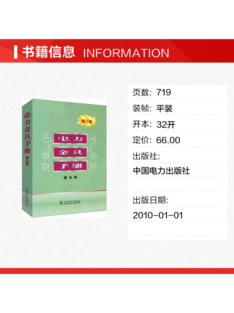 Book-Winshare Hand Of Electric Power Fittings 3rd Edition