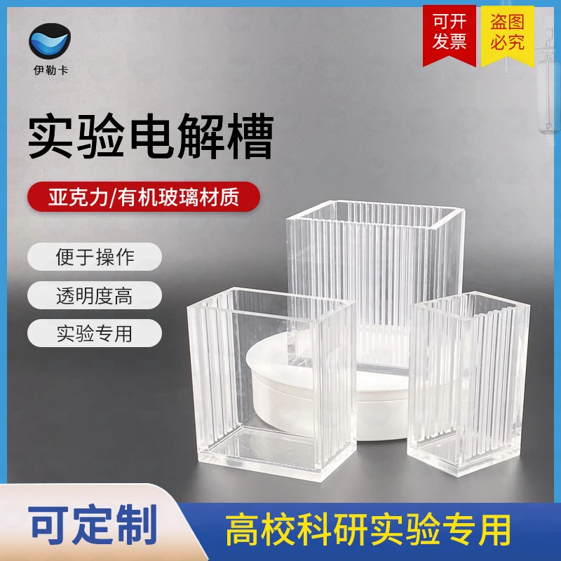 Experimental electrolytic cell h-type electrolytic cell replaceable proton exchange membrane unsealed transparent acrylic