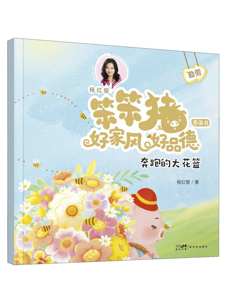 

Book-Winshare Running Big Flower Basket