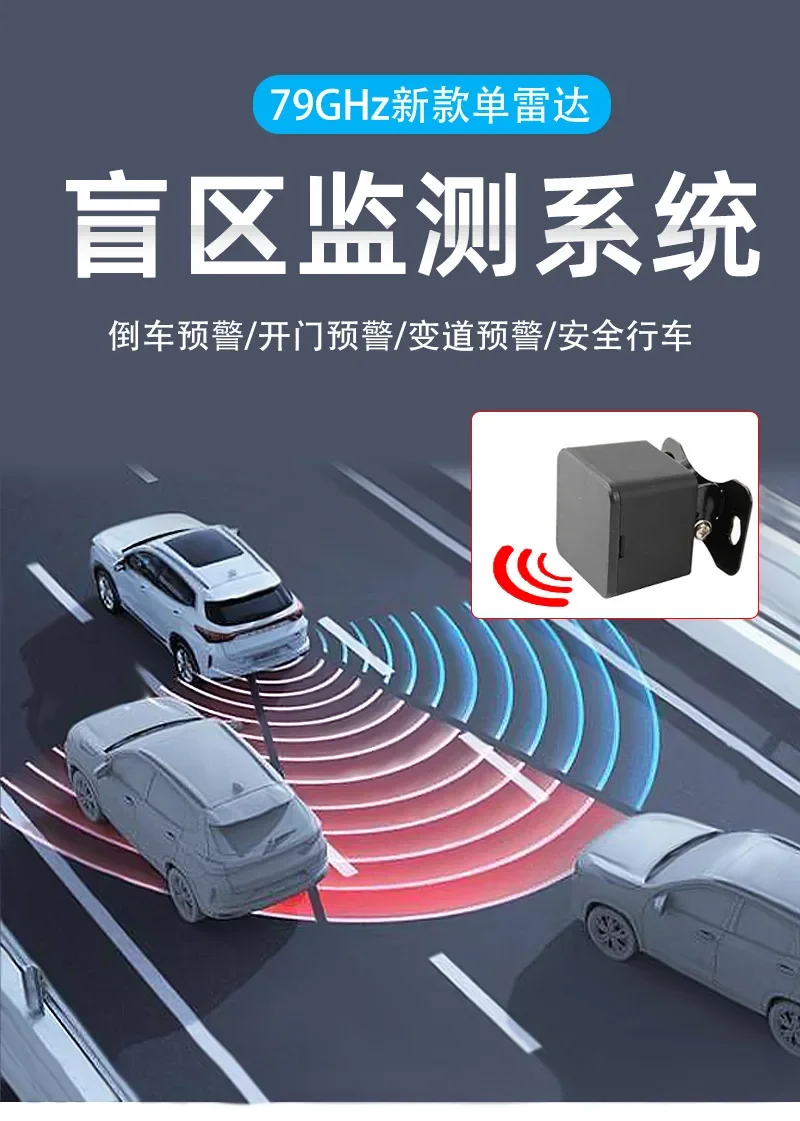 Blind spot merging auxiliary BSD blind spot monitoring overtaking warning 79GHZ lane change system