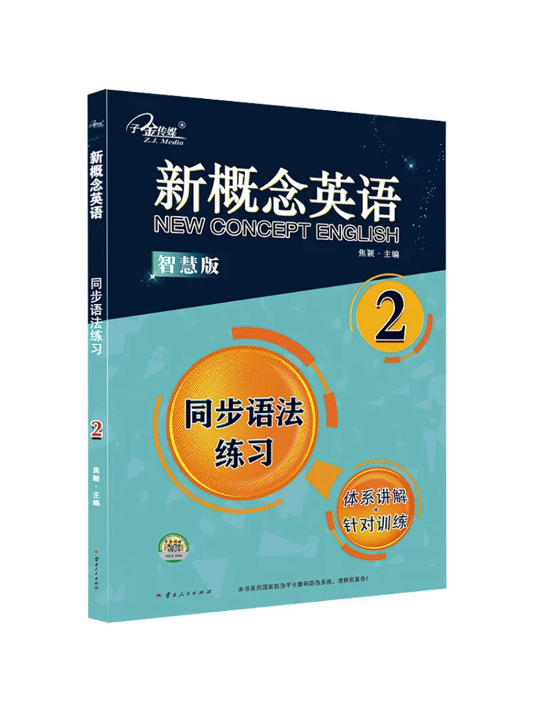 

Book-Winshare New Concept English Synchronized Grammar Exercises System Explanation Targeted Training 2 Smart Edition