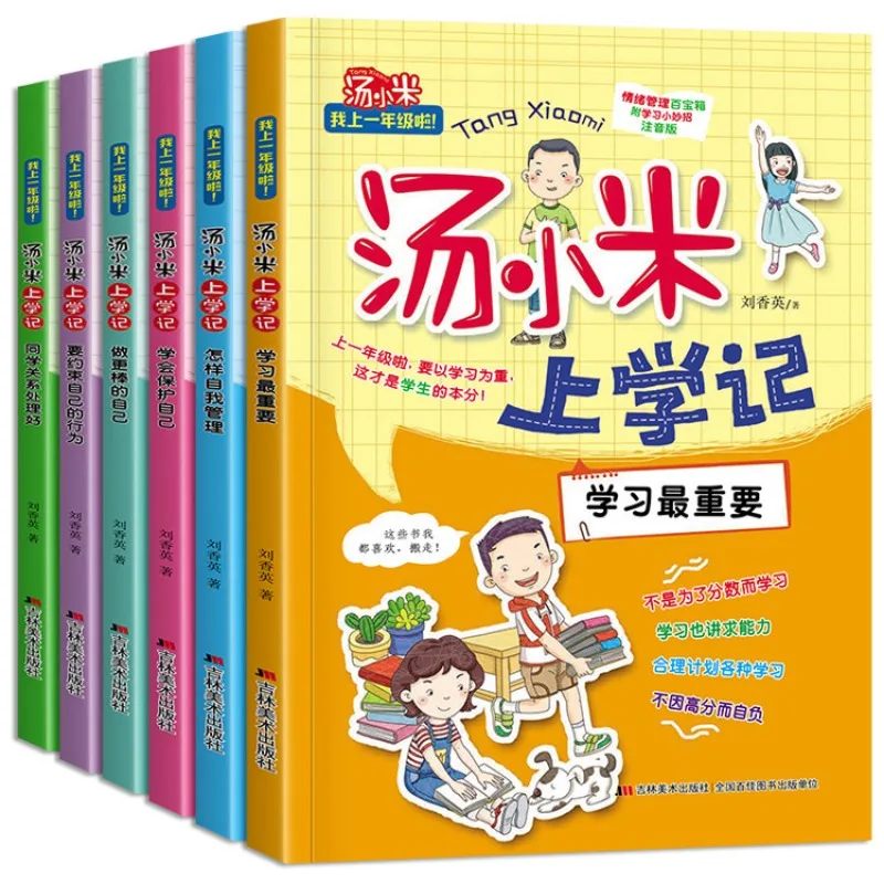 Livro de Gestão Emocional de Tang Xiaomi, Leitura Extracurricular do Ensino Primário, Edição Fonética para Crianças