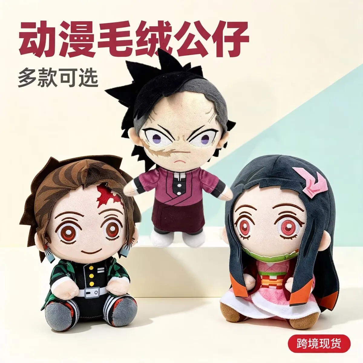 21Pcs/Set Demon Slayer Anime Plush Doll Tanjiro Nezuko Zenitsu Giyu Sitting Standing Soft Toy