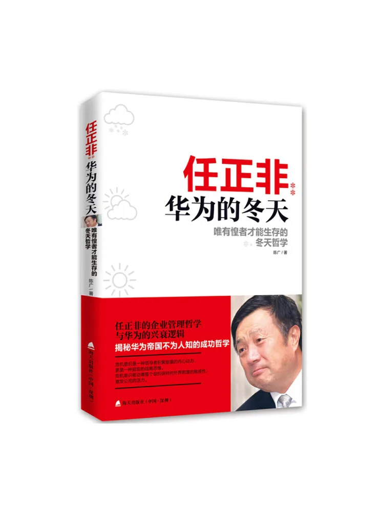 

Книга-Winshare Ren Zhengfei Зимняя философия выживания Huawei только для напугания
