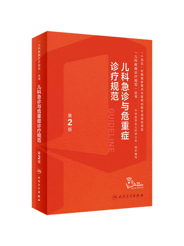 

Book-Winshare Pediatric Диагностика экстренного и критического ухода и стандарты лечебного ухода 2-е издание