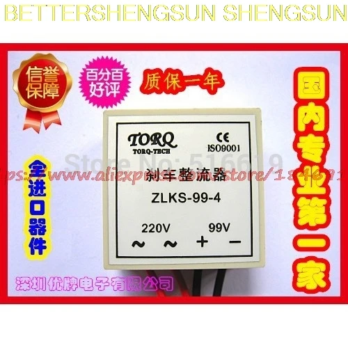 

Free shipping ZLKS-99-4, ZLKS-170-4 common brake rectifier, basket rectifier of YEJ motor module