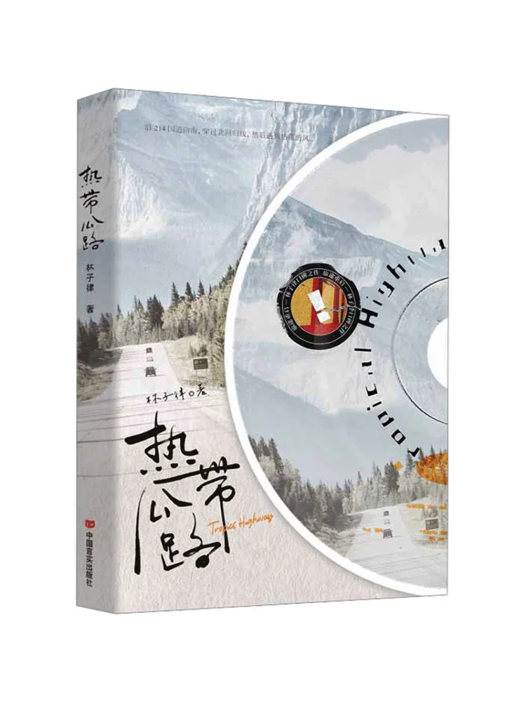 كتاب-Winshare الطريق السريع الاستوائي #1