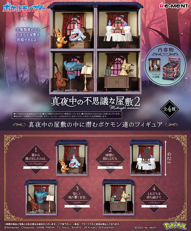 

[In Stock][ReMent] PVC Figures midnight mansion 02 Original Set Toys Gift 2024