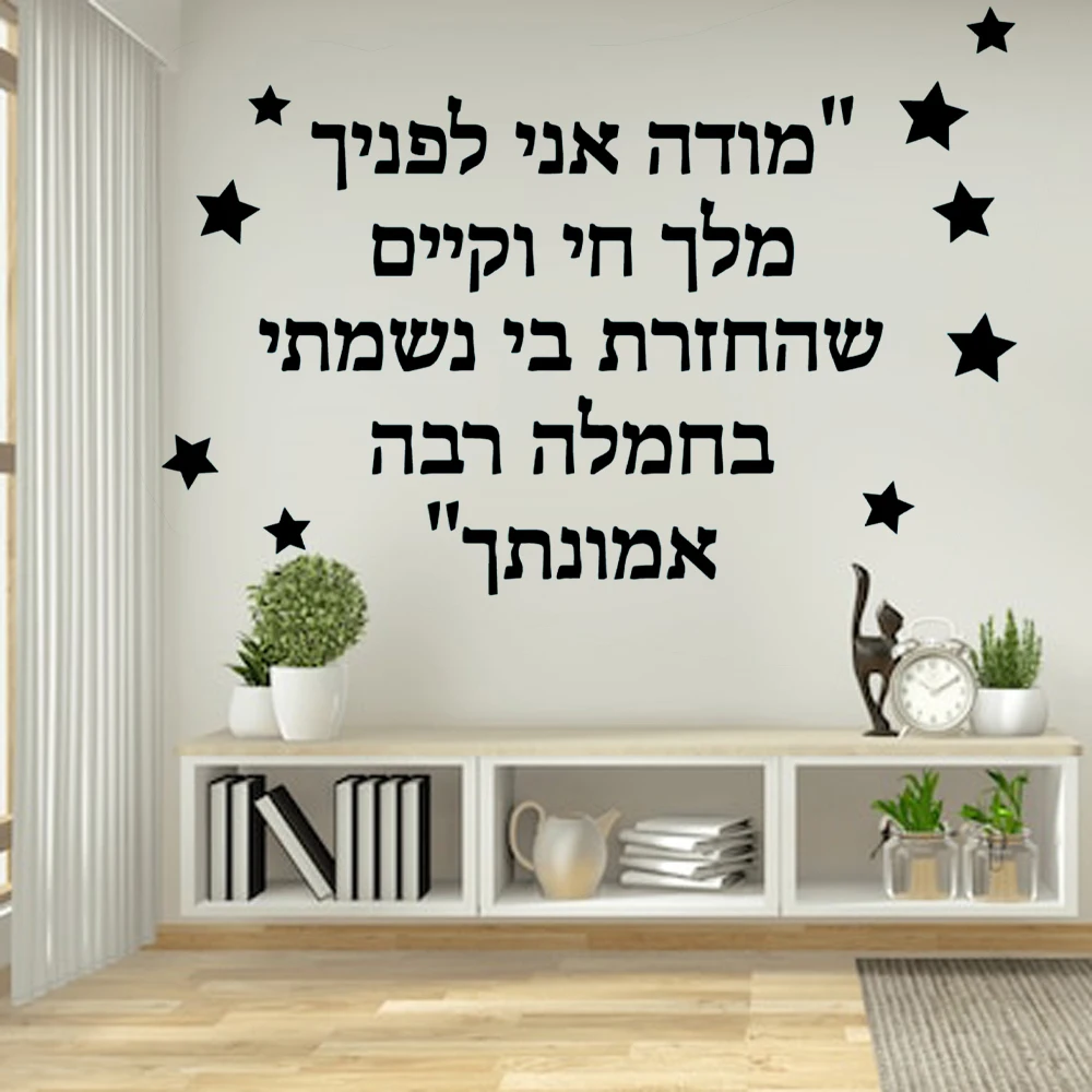 Beauty Hebreeuws Motiverende Zin Waterdichte Muurstickers Zelfklevend Kunstbehang Voor Woonkamer Slaapkamer Home Decor X-16