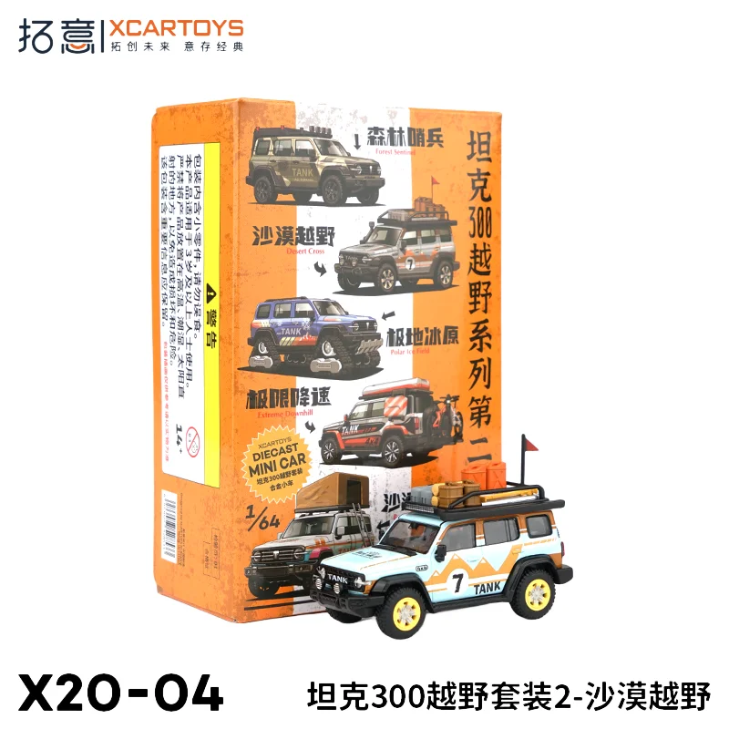 XCARTOYS 1:64 Tank 300 Off-road Set 2- Desert Off-road, alloy die cast static display car models, boys' toys, adult collection.