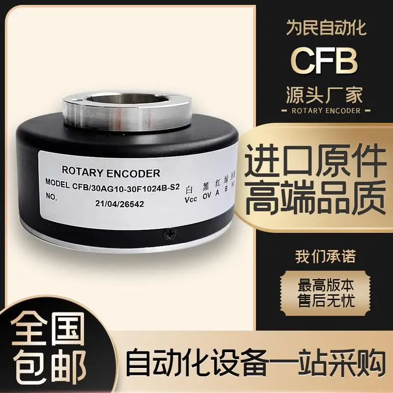 CFB 30AG10-30F1024B-S2 Elevator Motor Hollow Shaft Photoelectric Rotary Encoder 600B