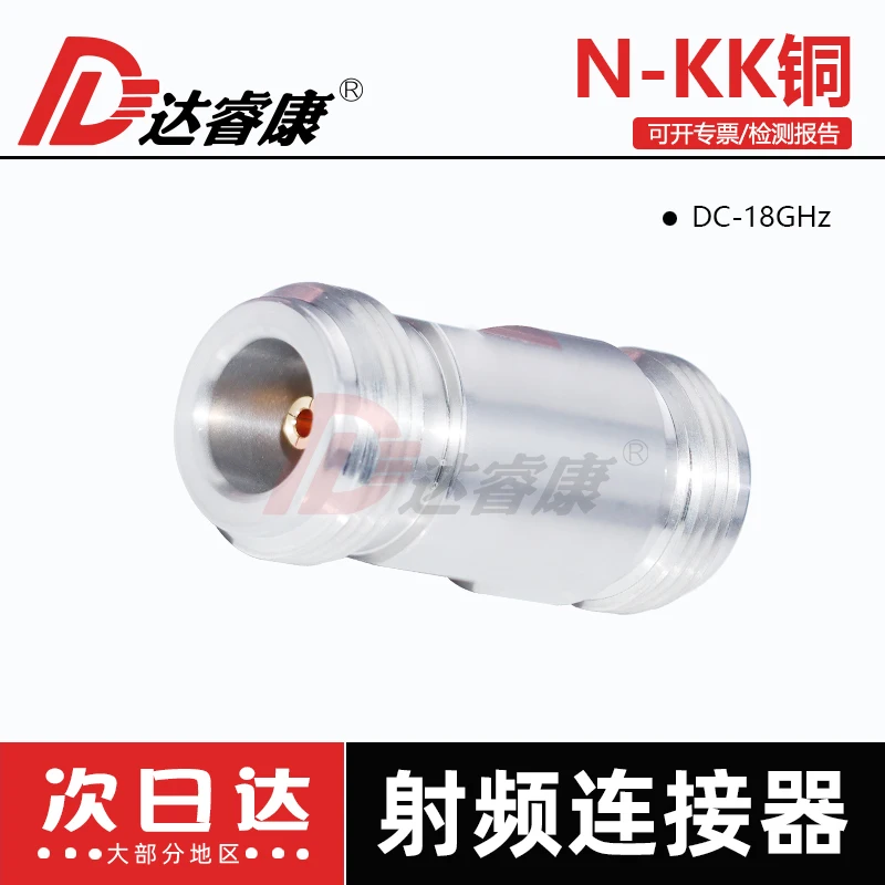 N-KK adapter DC18GHZ test head high quality adapter pure copper N female head straight through female to female