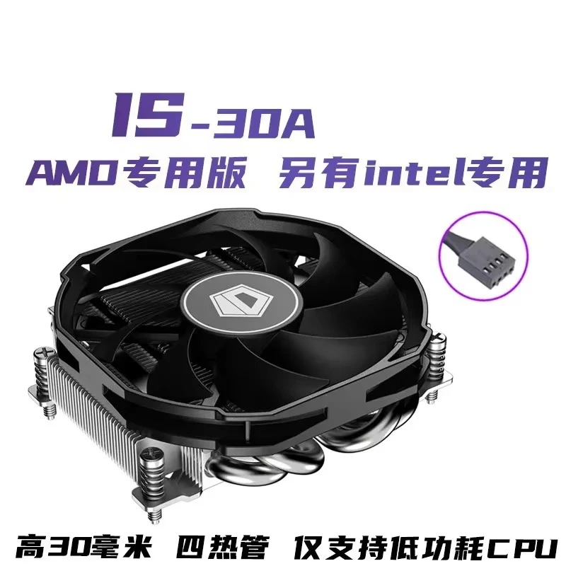 CPU Radiator Suitable for ID-COOLING IS30I IS30A Gemini ITX Multi-platform Down-Press Temperature Control with Four Heat Pipes