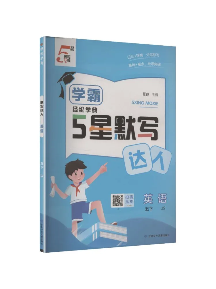 Book-Winshare Al Standard English 5th Grade Sujiang Edition Master Dictation Expert