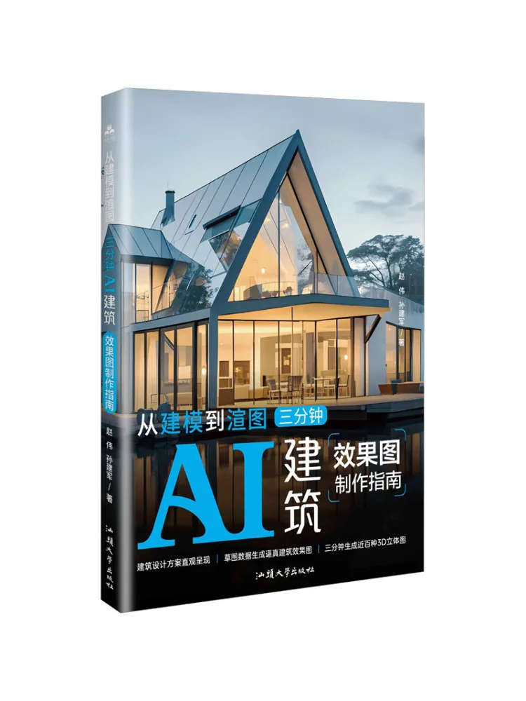 Book-Winshare From Modeling To Rendering A Three Minute Guide To Ai Architectural Visualization