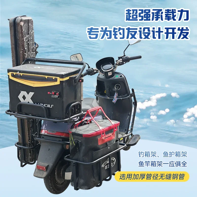 Electric vehicle fishing equipment rack, tool frame, fish guard box rack,  rod box rack (guard bars need to be installed)