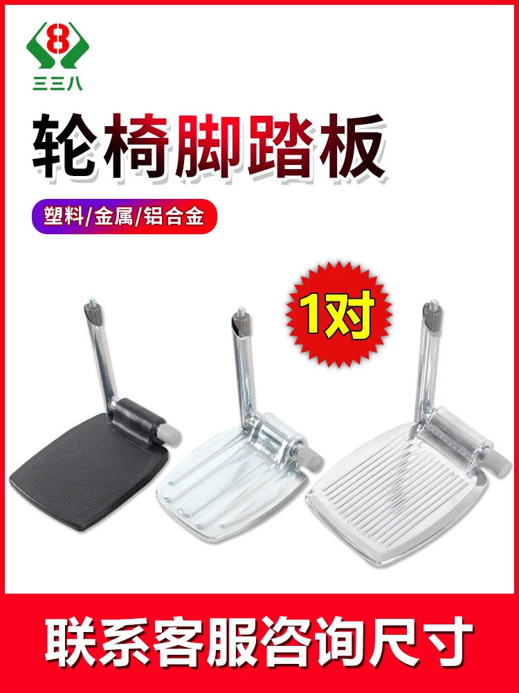 

Wheelchair foot pedal accessories universal with pole aluminum alloy pedal thickened plastic folding metal original pair