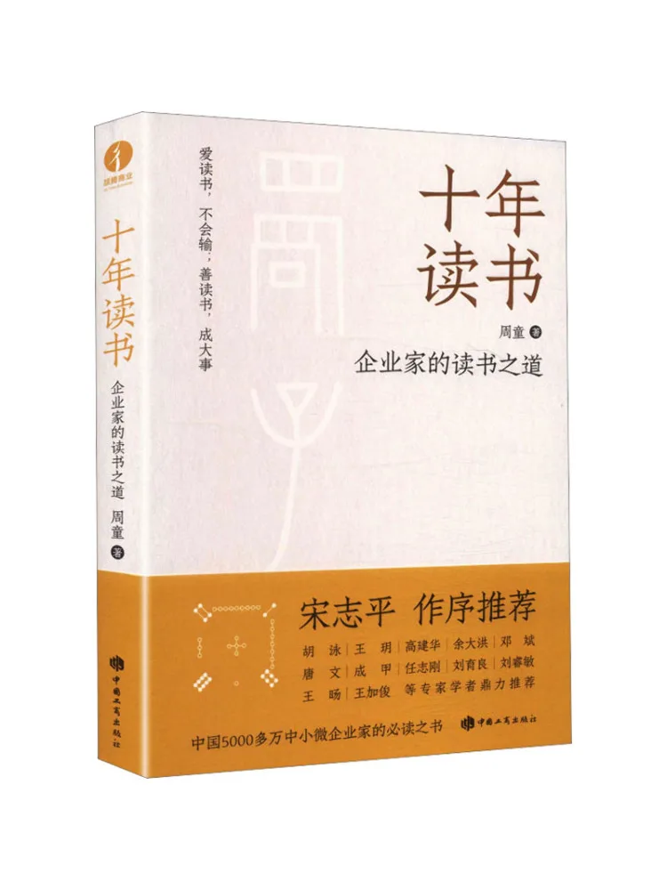 Book-Winshare Dix ans de lecture : le chemin de l'entrepreneur vers la connaissance