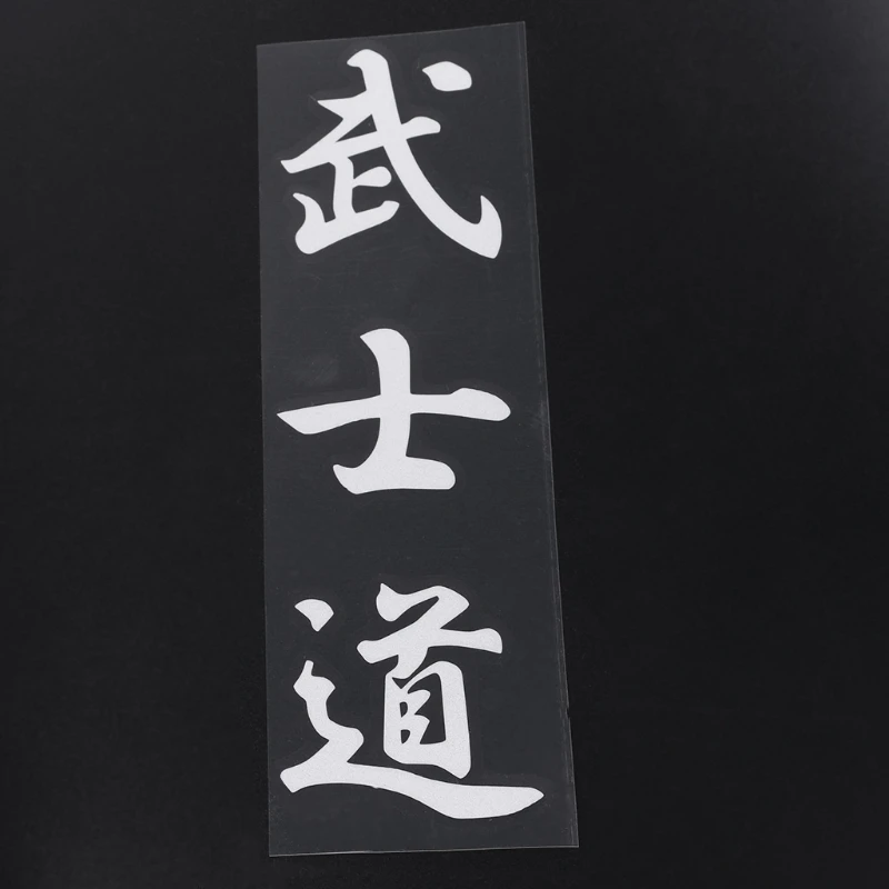 5.2x17.8CM Car-styling Decals Bushido Kanji Japanese Character Truck Motorcycle Window Stickers Fashion Auto Body Decal