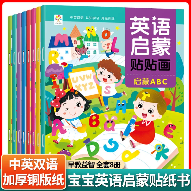 8 Volumes of Bilingual Chinese and English Early Childhood English Education Enlightenment Puzzle Stickers Book